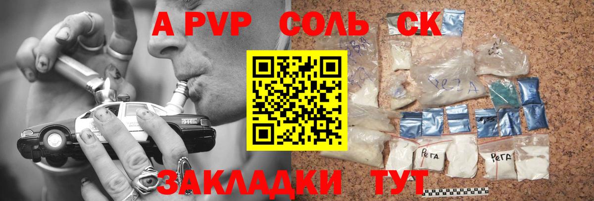 Alpha-PVP крисы CK Саяногорск