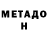 МЕТАДОН белоснежный Recore music