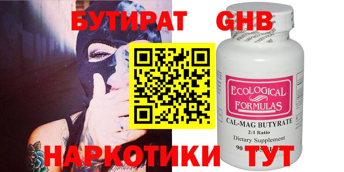 Бутират бутандиол  Вход с VPN  Саяногорск 