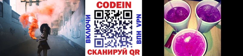 купить наркотики сайты Саяногорск Кодеин напиток Lean (лин)