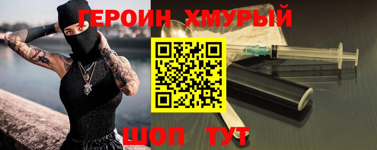 Саяногорск  ГЕРОИН гречка  Вход с VPN 