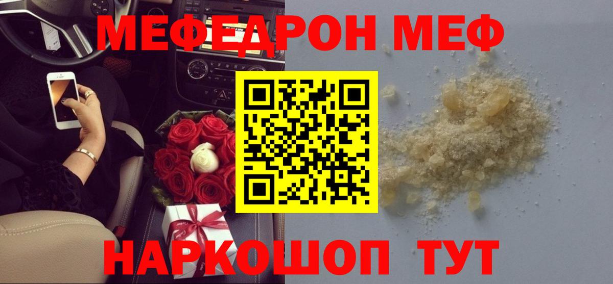 МЯУ-МЯУ мяу мяу  МЕФ  Саяногорск  Меф  МЯУ-МЯУ mephedrone  Вход с VPN 