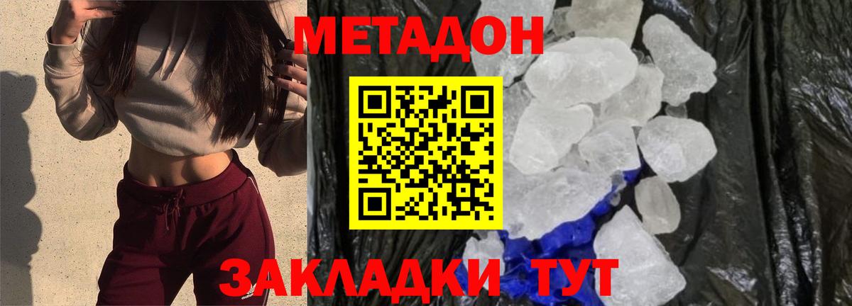 Метадон мёд Саяногорск